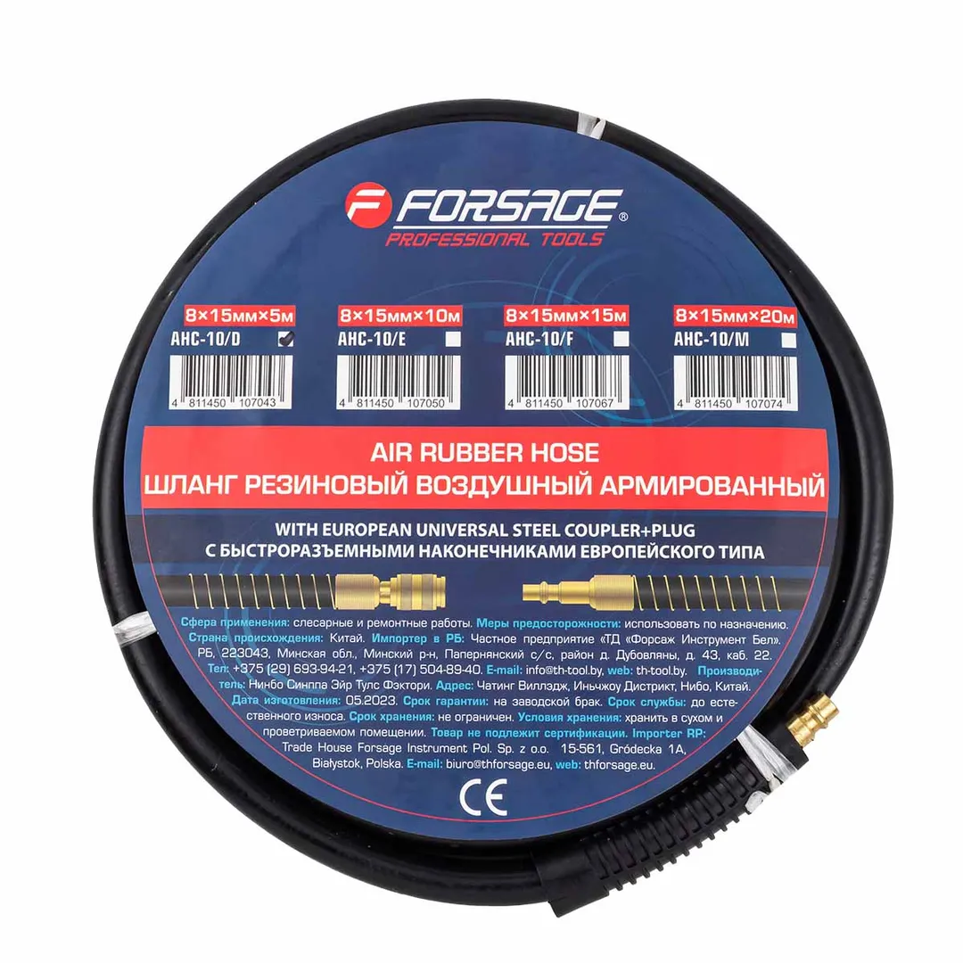 Шланг резиновый воздушный армированный с фитингами 8мм x 15мм x 5м (20-60бар, раб. t от -30 до +70°С)