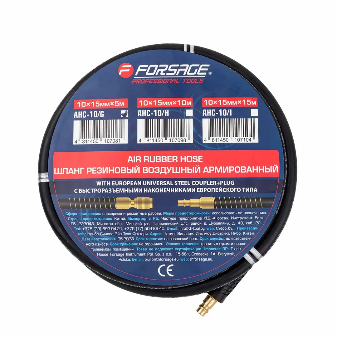 Шланг резиновый воздушный армированный с фитингами 10мм х 15мм х 5м (20-60бар, раб. t от -30 до +70°С)
