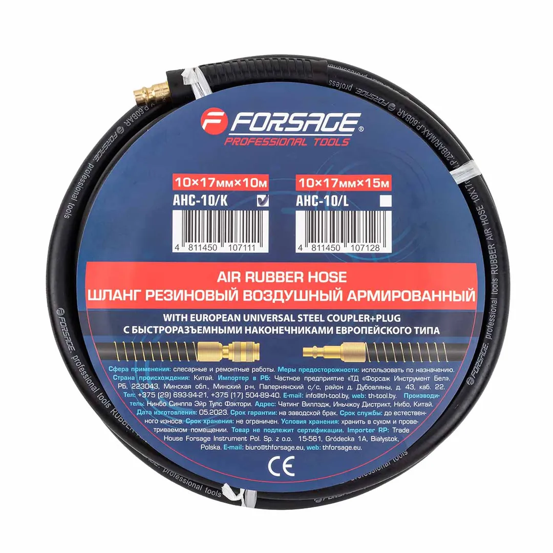 Шланг резиновый воздушный армированный с фитингами 10мм х 17мм х 10м (20-60бар, раб. t от -30 до +70°С)