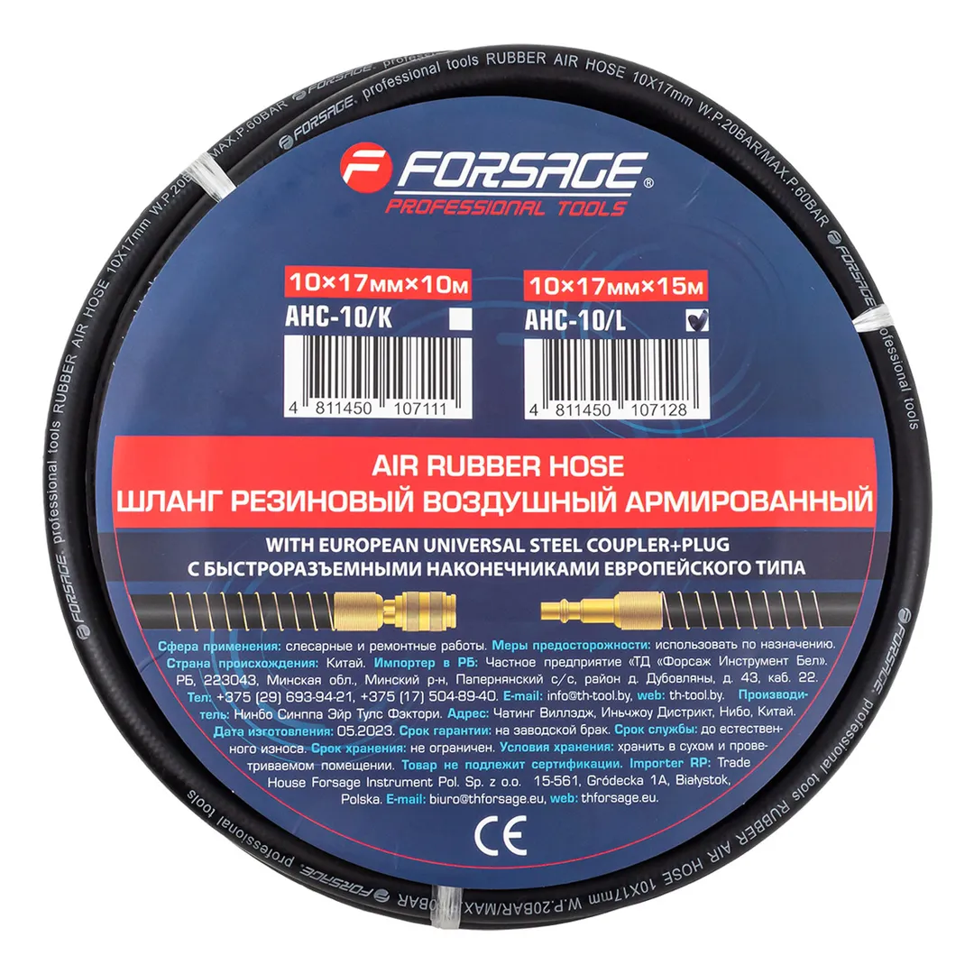 Шланг резиновый воздушный армированный с фитингами 10мм х 17мм х 15м (20-60бар, раб. t от -30 до +70°С)