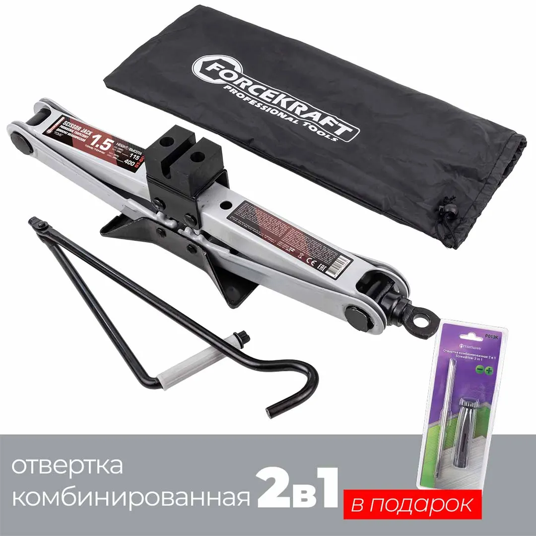 Домкрат механический »ромб» 1,5т (h min 115мм, h max 400мм)+P013K Отвертка переставная 2в1(РН2хSL5.5мм)