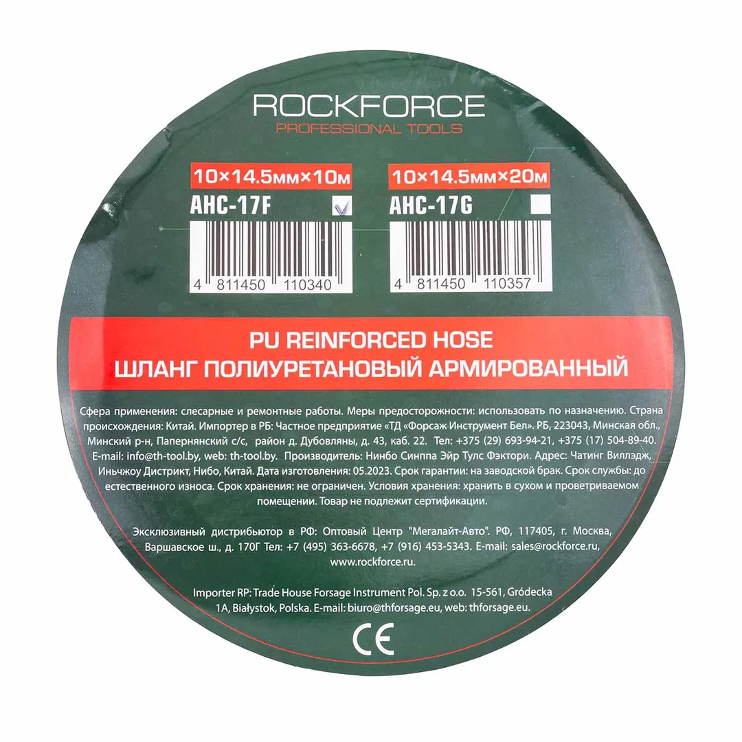 Шланг полиуретановый армированный 10мм х 14.5мм х 10м (раб. давление 16бар)