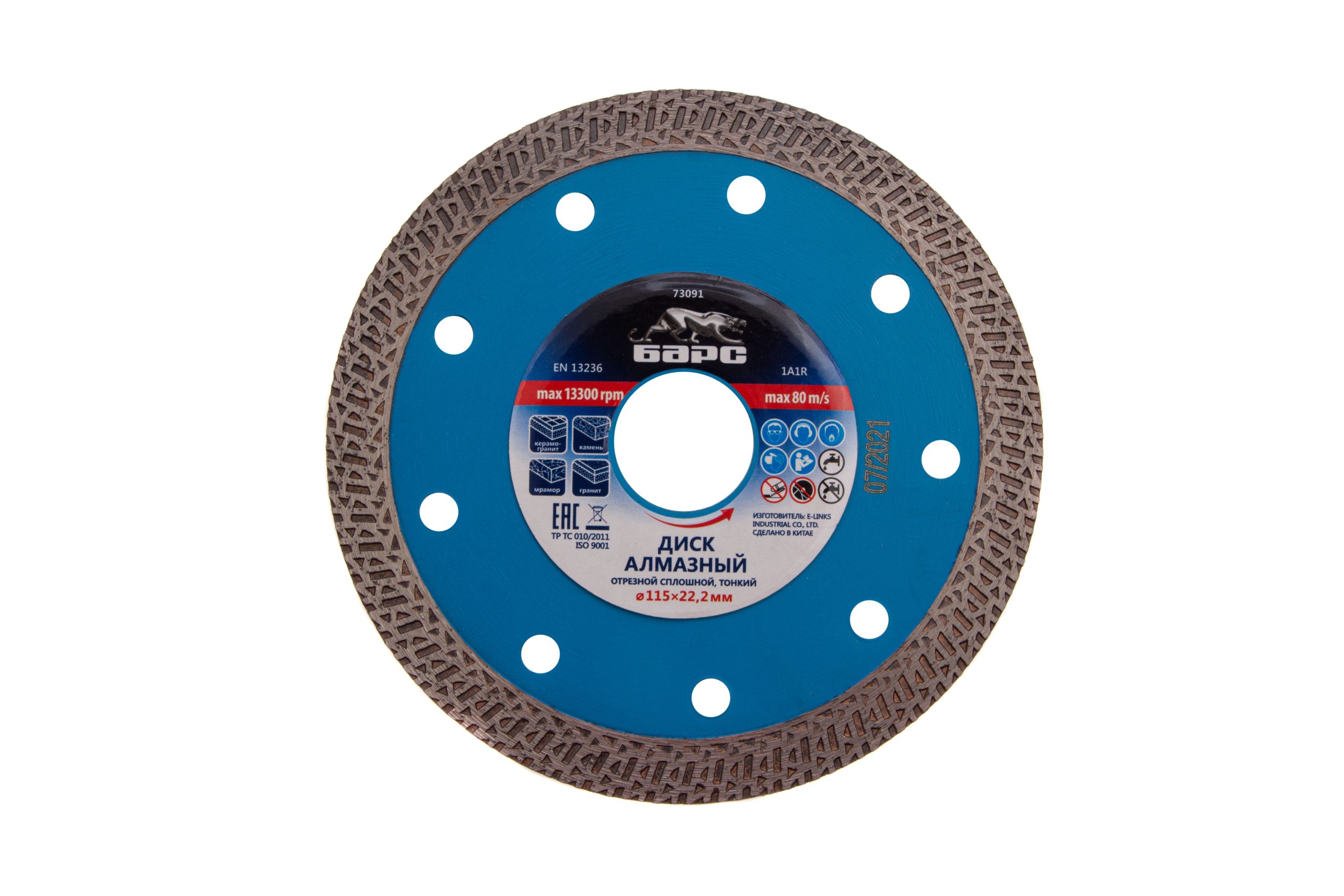 Диск алмазный, сплошной 115 х 22.2 мм, тонкий, сухая/мокрая резка Барс