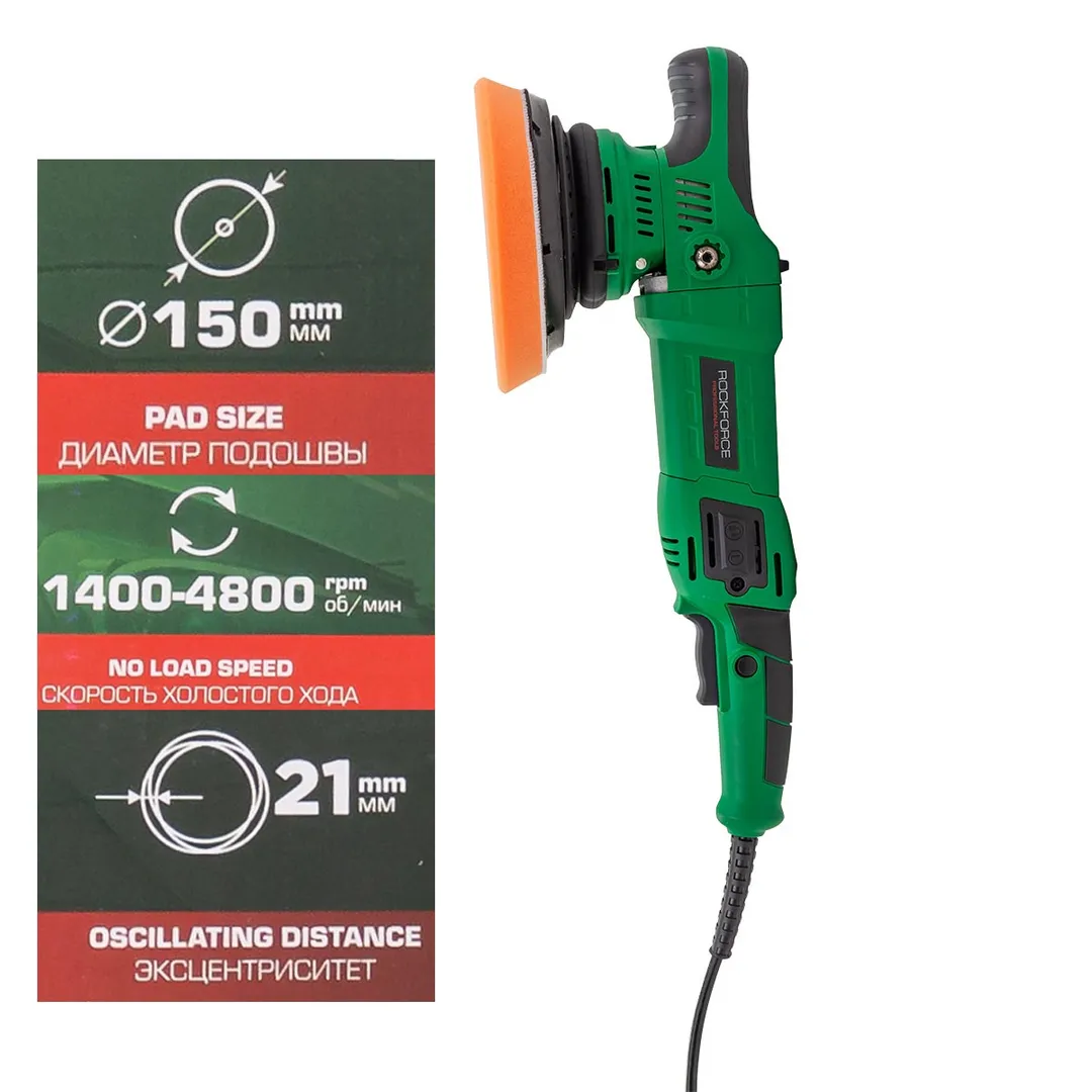 Машина полировальная орбитальная электрическая (230V, 1050W, 1400-4800об/мин, диаметр круга — 150мм)