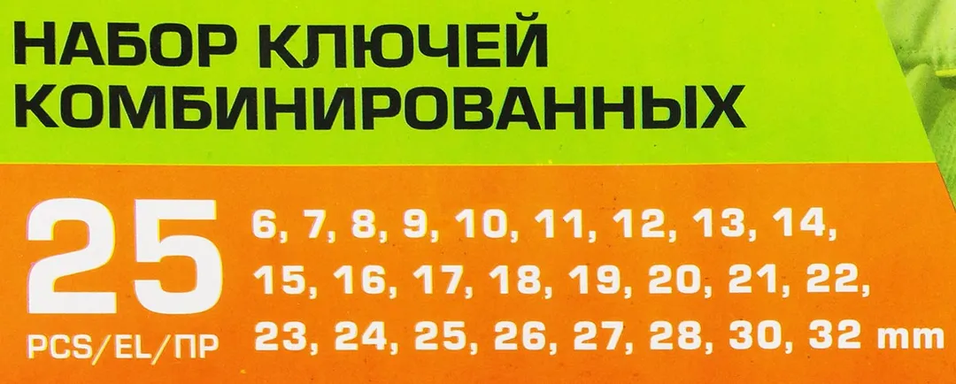 Набор ключей комбинированных 25пр. (6-28, 30, 32мм),на полотне