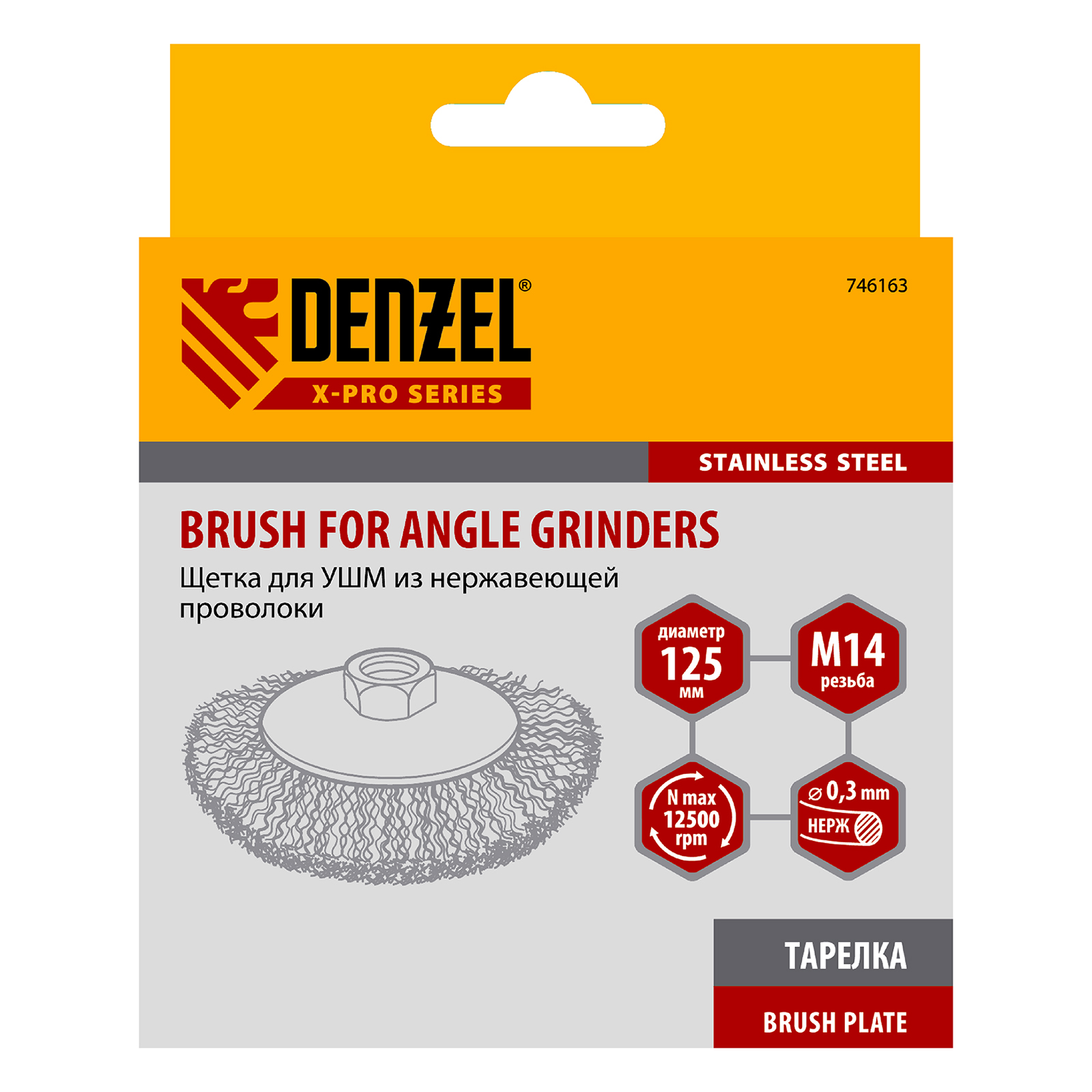 Щетка для УШМ, 125 мм, «Тарелка», витая нержавеющая проволока 0.3 мм, М14 Denzel