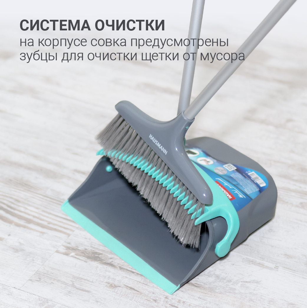 Набор для сухой уборки Hausmann Ergo Broomer: щетка и совок