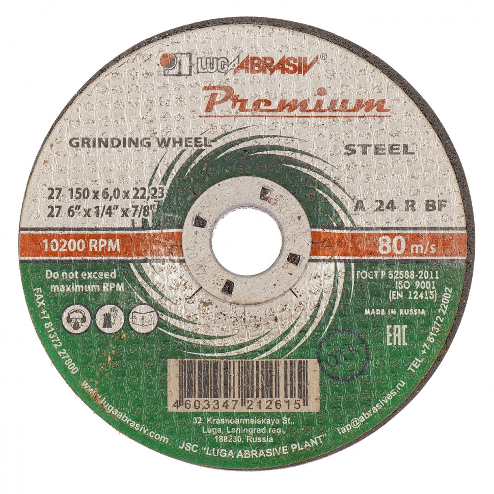 Круг зачистной по металлу, 150 х 6 х 22 мм, Премиум «Луга»