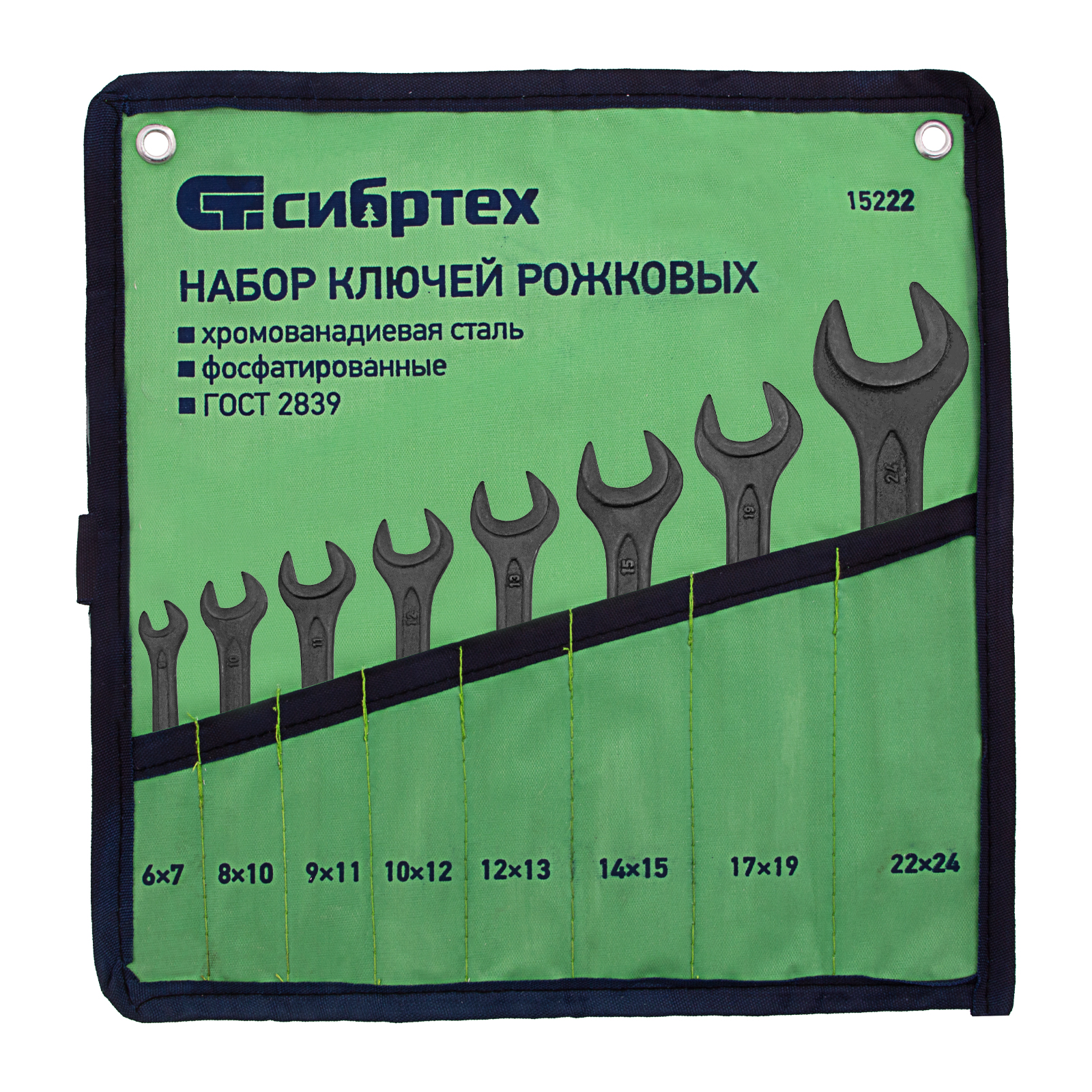 Набор ключей рожковых, 6 — 24 мм, 8 шт., CrV, фосфатированные Сибртех
