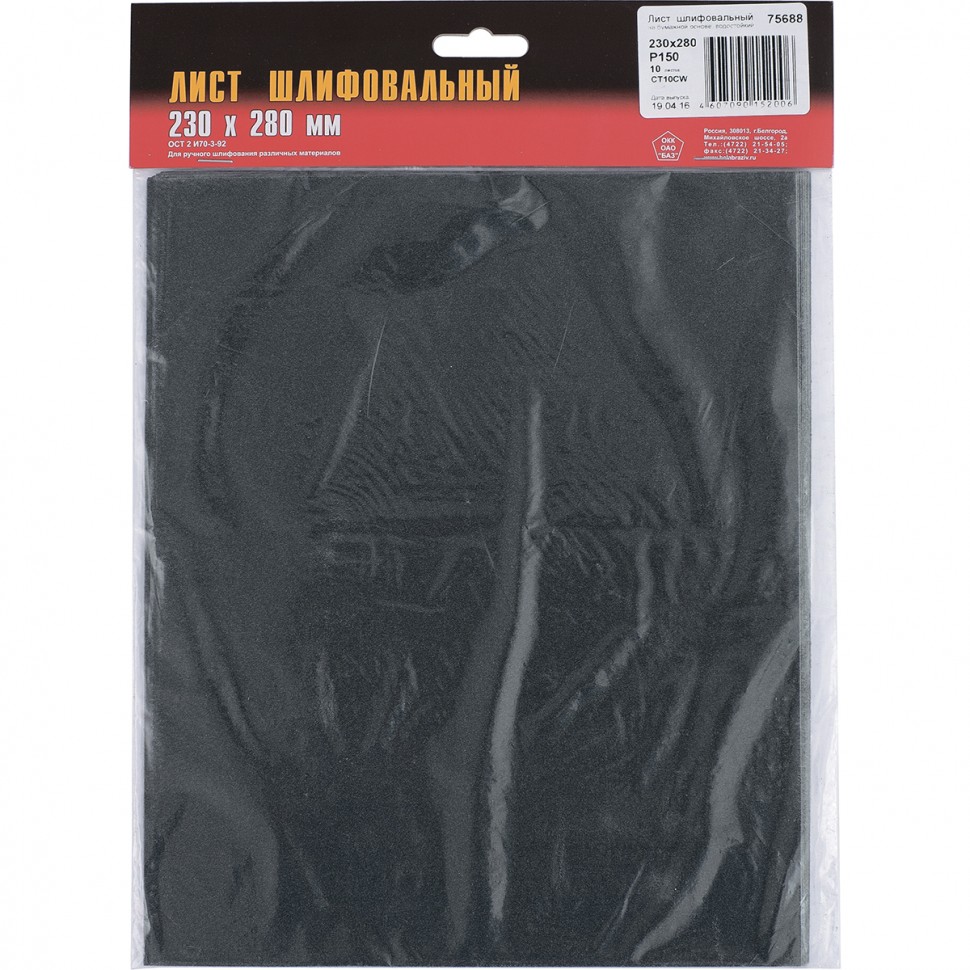 Шлифлист на бумажной основе, CT10C W, зернистость 10Н(P 120) 230 х 280 мм, 10 шт, водостойкий, «БАЗ»