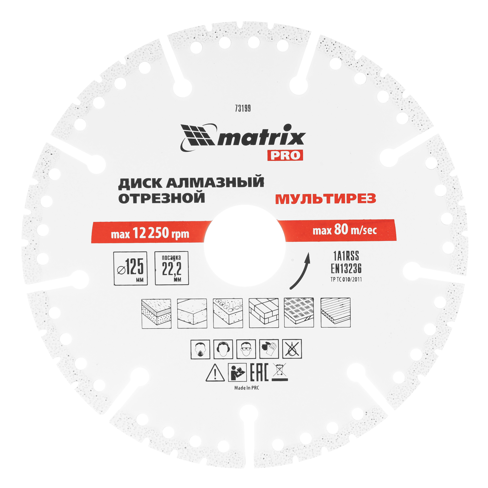 Диск алмазный отрезной «Мультирез» D 125 х 22.2 мм, сухой/мокрый рез, PRO Matrix