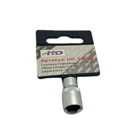 Головка торцевая 1/4" 6гр. 10мм L25мм CrV на держателе "H-D"