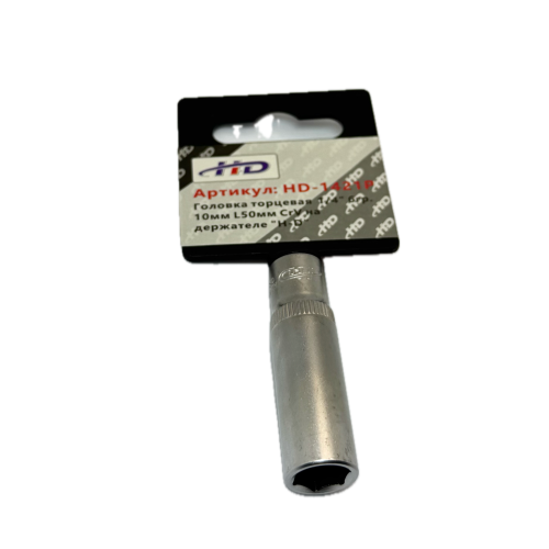 Головка торцевая 1/4" 6гр. 10мм L50мм CrV на держателе "H-D"