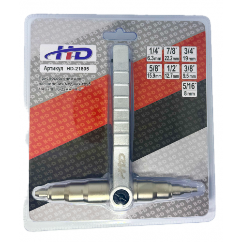 Приспособление для расширения медных труб 1/4"-7/8", 6-22мм "H-D"
