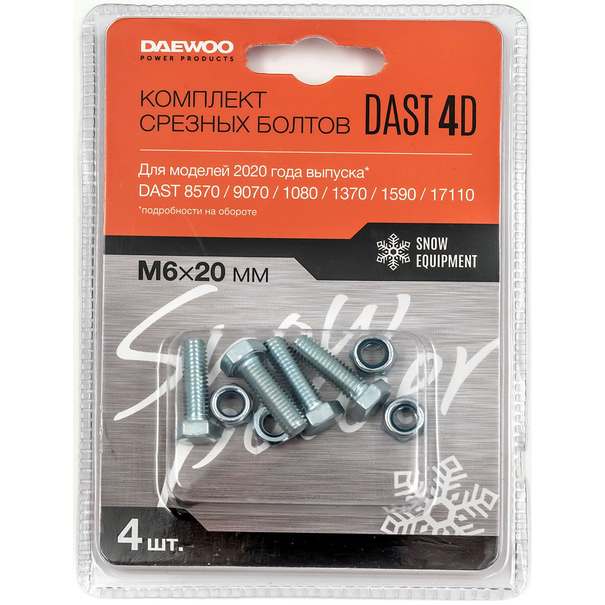 Комплект срезных болтов DAEWOO DAST 4D