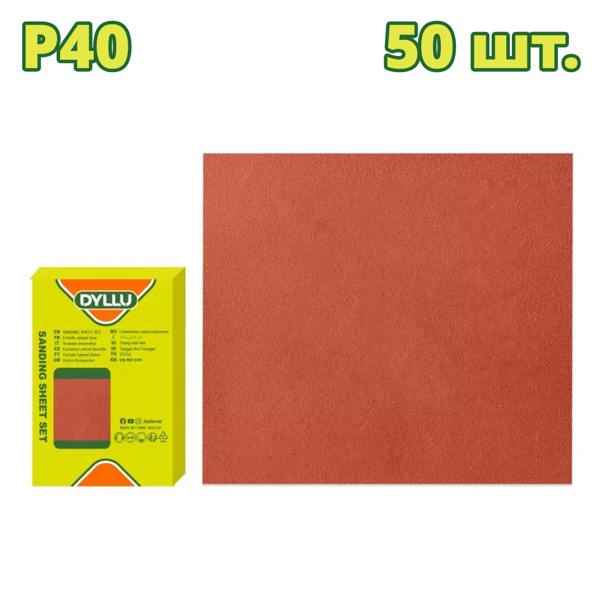 Шлифлисты 230×280 мм P40 DYLLU DTSM2501 (50 шт.)