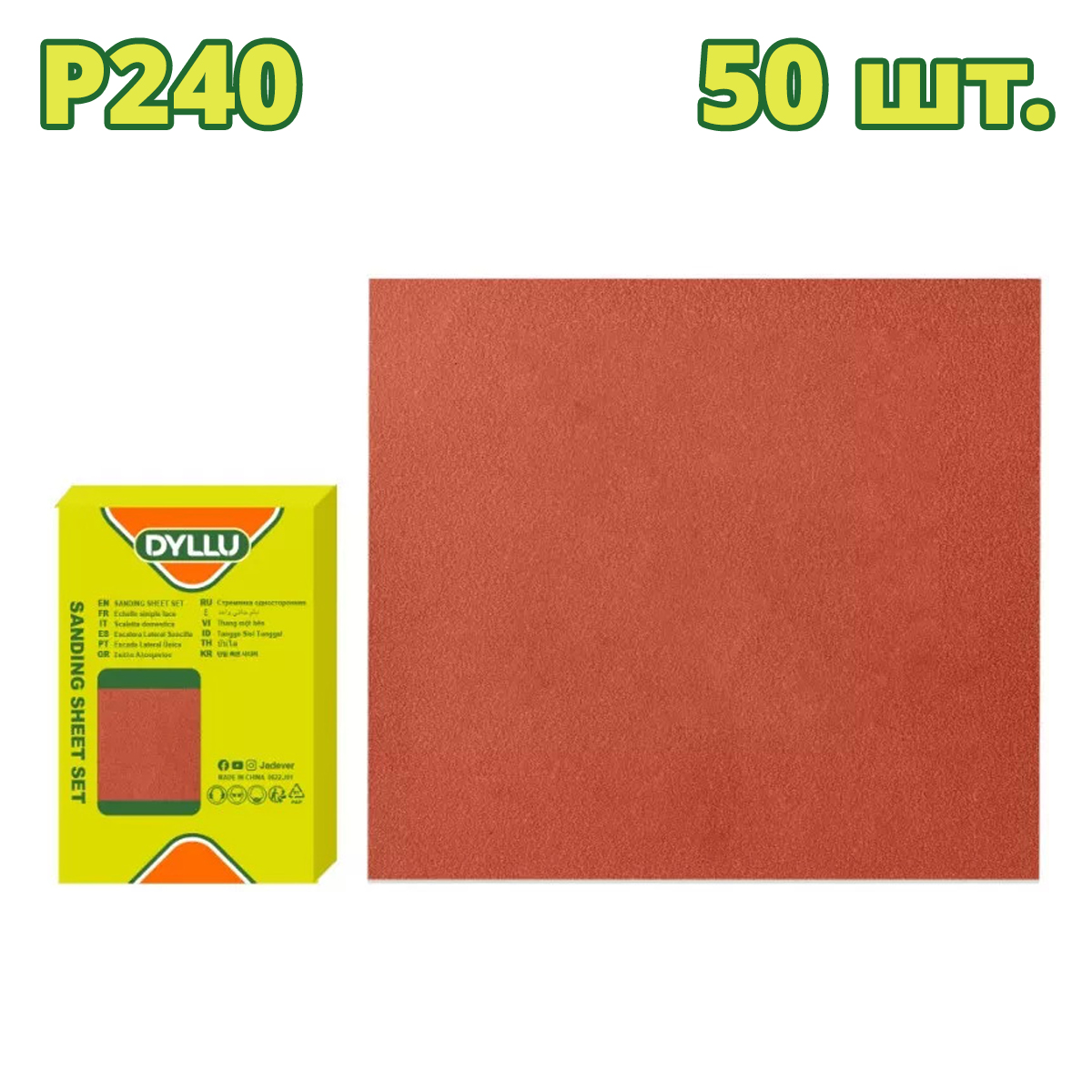 Шлифлисты 230×280 мм P240 DYLLU DTSM2506 (50 шт.)