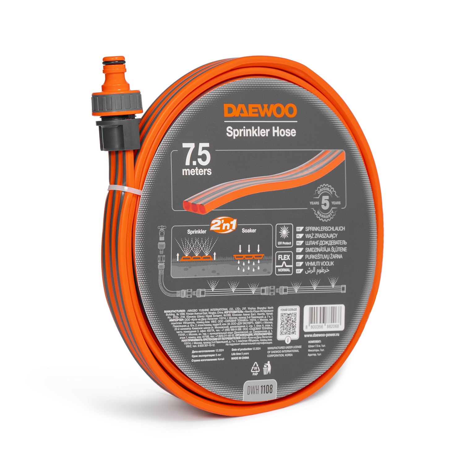 Шланг-дождеватель DAEWOO DWH 1108 7,5 м