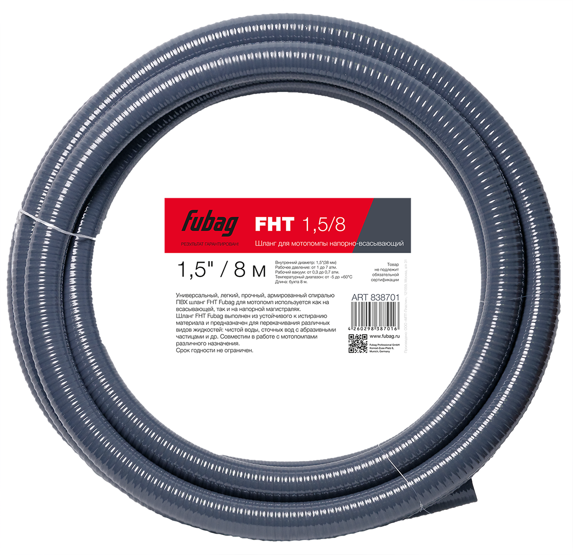 Шланг для мотопомпы FUBAG FHT 1,5/8м напорновсасывающий
