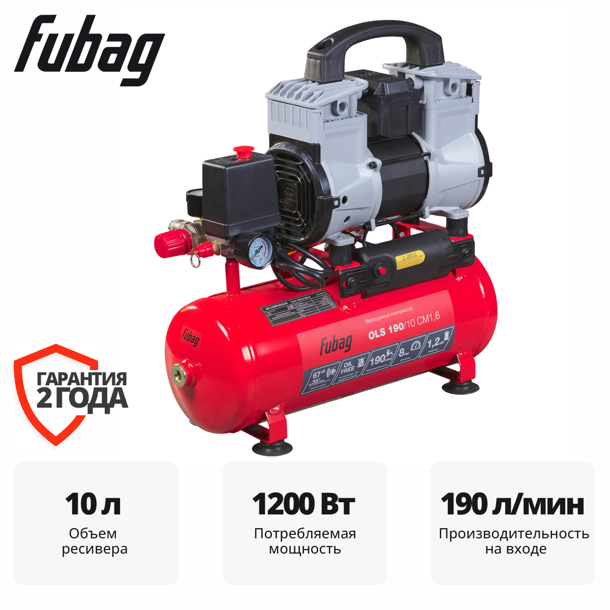 Компрессор безмасляный коаксиальный малошумный FUBAG OLS 190/10 CM1.6