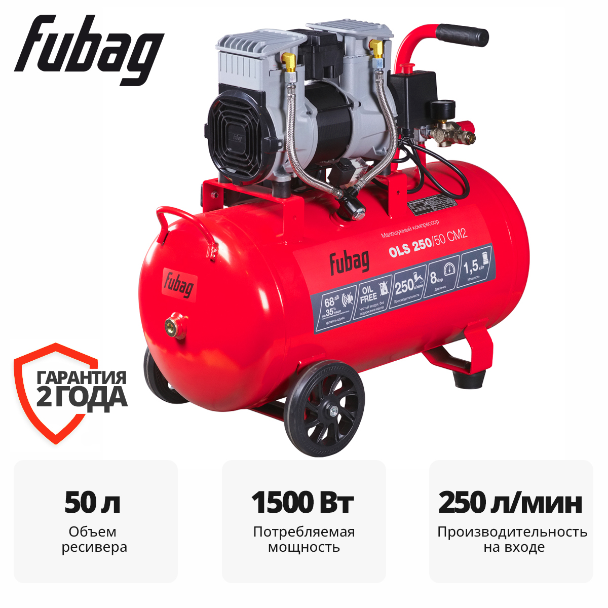 Компрессор безмасляный коаксиальный малошумный FUBAG OLS 250/50 CM2