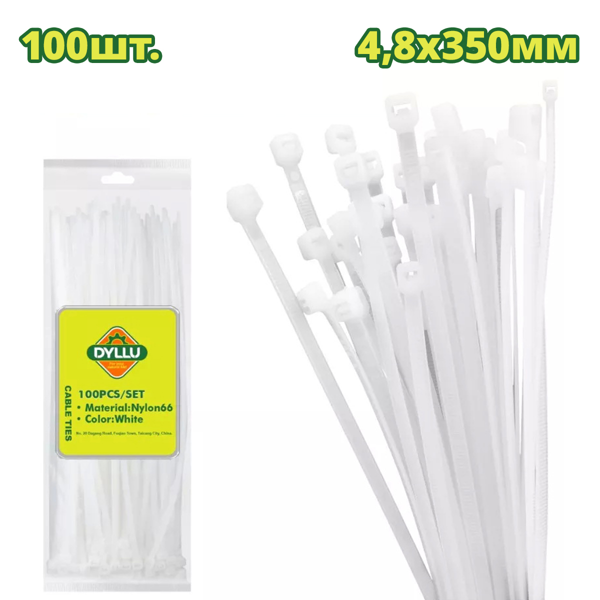 Хомут-стяжка кабельный 350×4,8мм DYLLU DTTE335048 (100 шт)