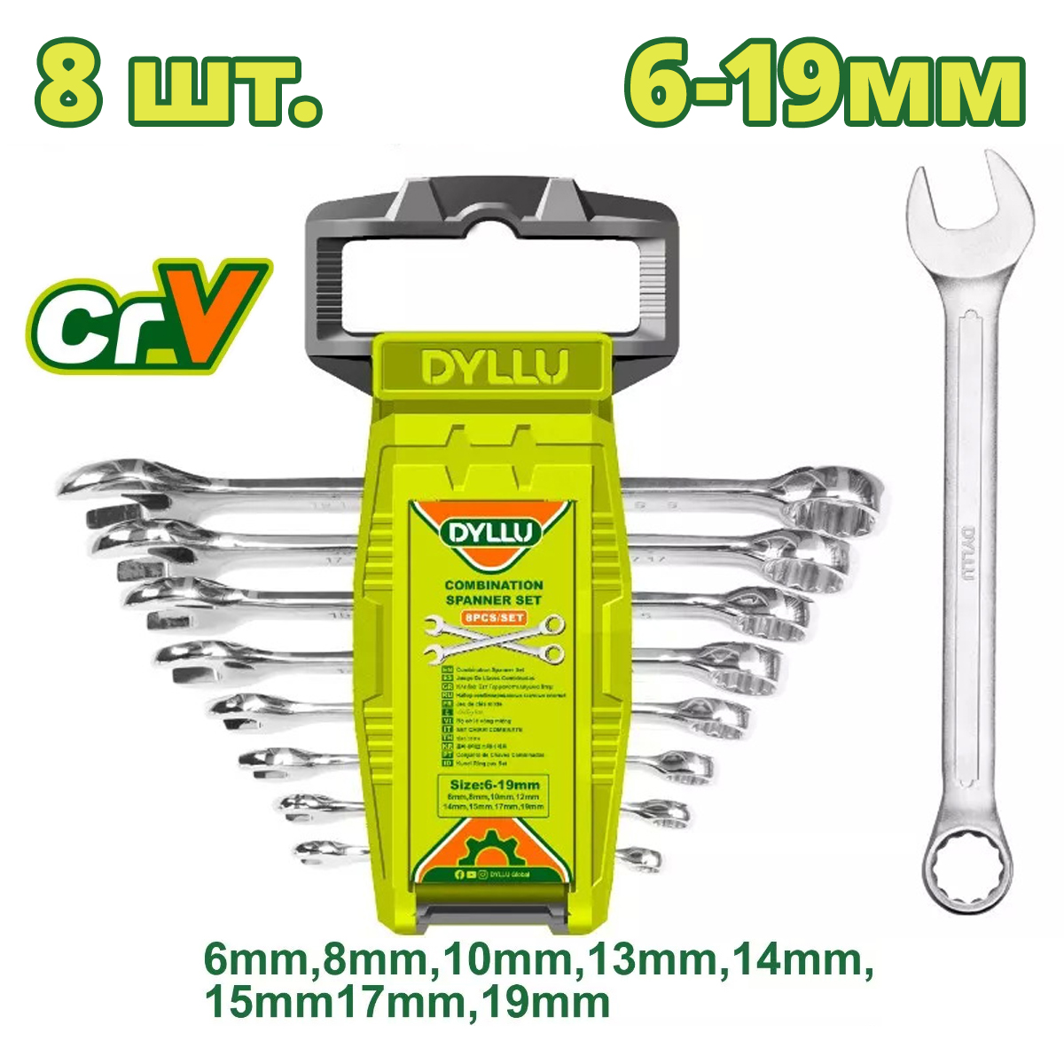 Набор ключей комбинированных DYLLU DTSP1208 (8 шт.)
