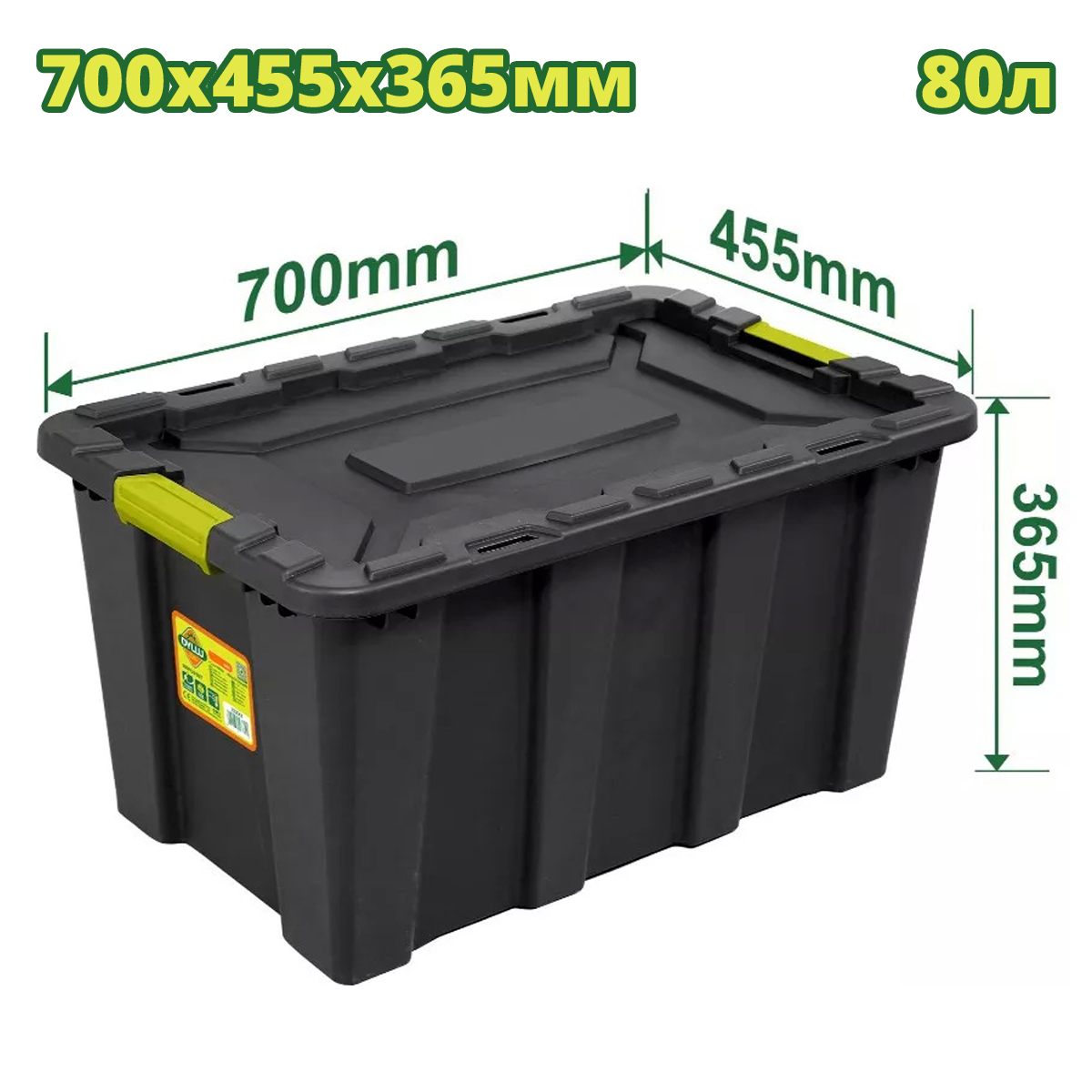 Пластиковый контейнер для хранения 700x455x365 мм DYLLU DTTB3380