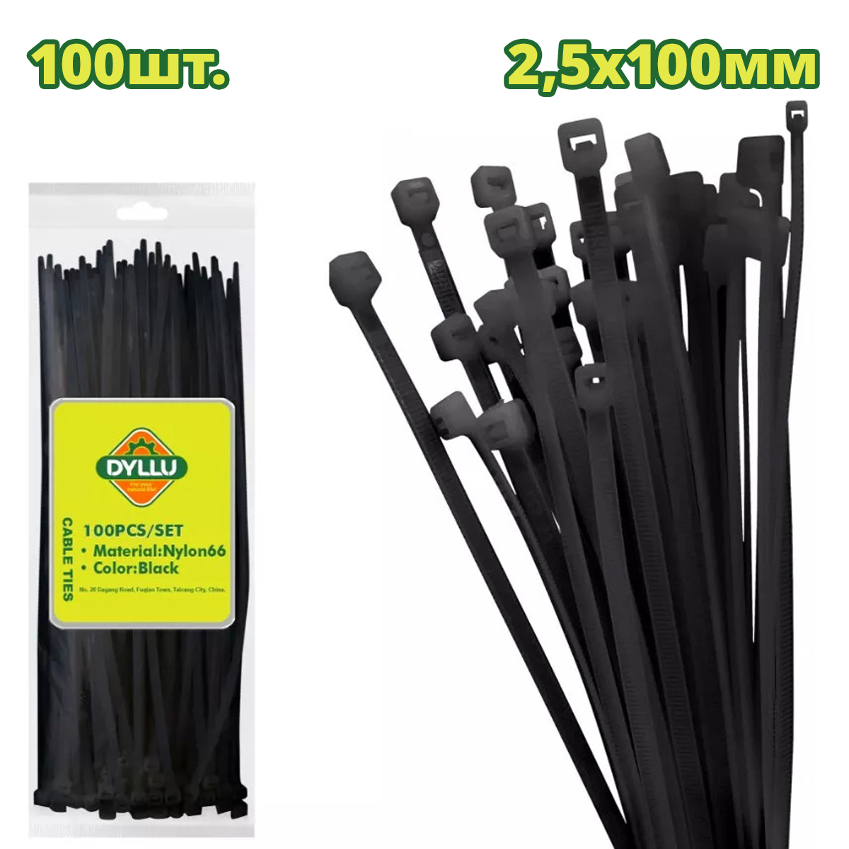 Хомут-стяжка кабельный 100×2,5мм DYLLU DTTEB510025 (100 шт)