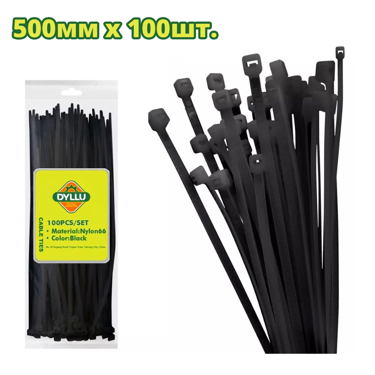 Хомут-стяжка кабельный 500 мм DYLLU DTTEB550090 (100 шт)