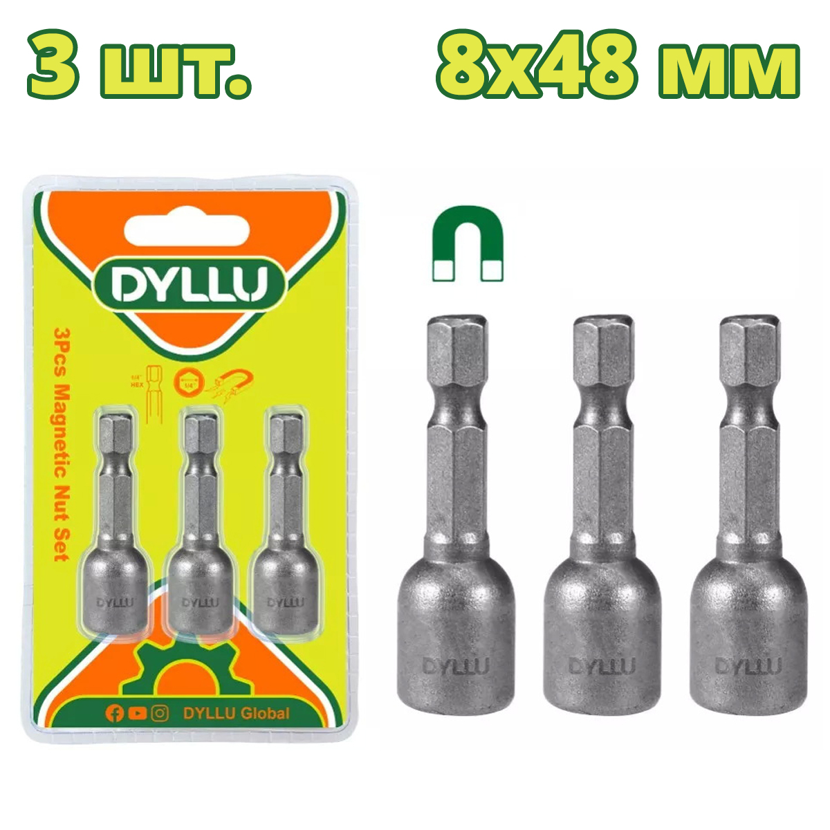 Торцевая магнитная насадка 8×48 мм DYLLU DTWR1K08 (3 шт.)