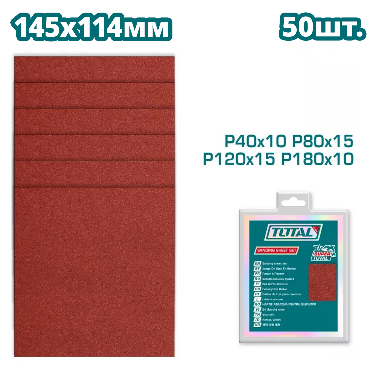 Шлифлисты 145×114 мм P40, P80, P120, P180 TOTAL TAC749141121 (50 шт)