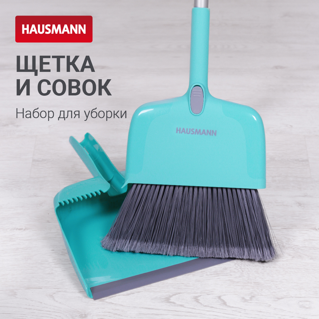 Набор для сухой уборки Hausmann Cosmic Broomer: щетка и совок