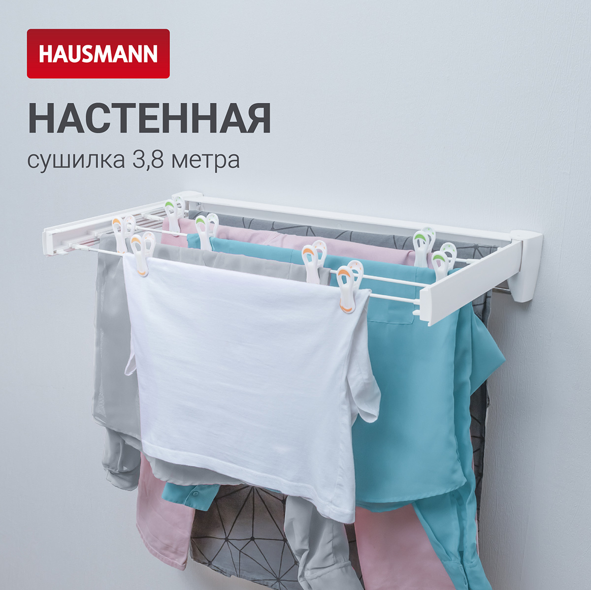 Сушилка для белья Hausmann Altair 70 настенная