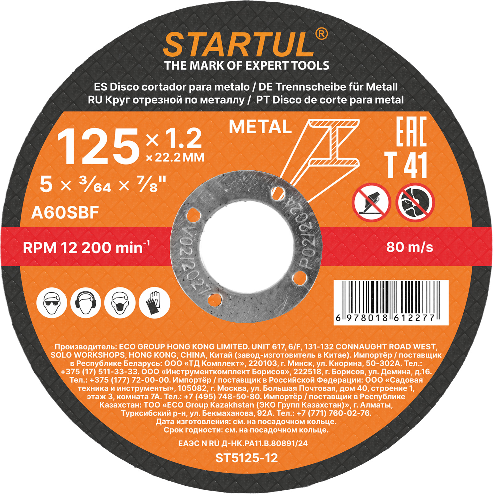 Круг отрезной 125х1.2×22.2 мм для металла STARTUL STANDART