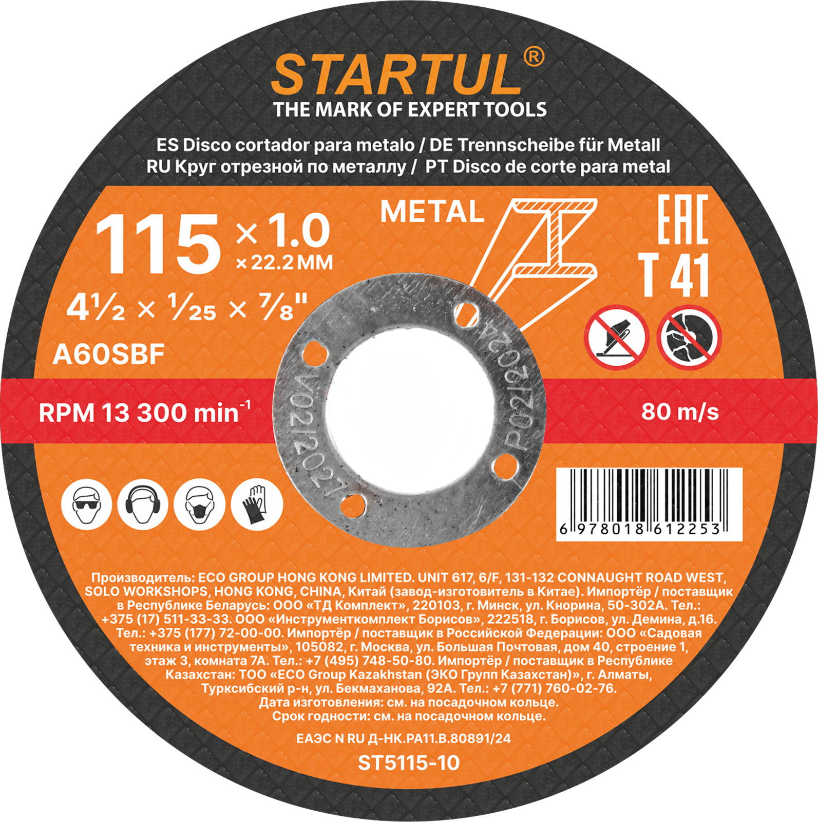 Круг отрезной 115х1.0×22.2 мм для металла STARTUL STANDART