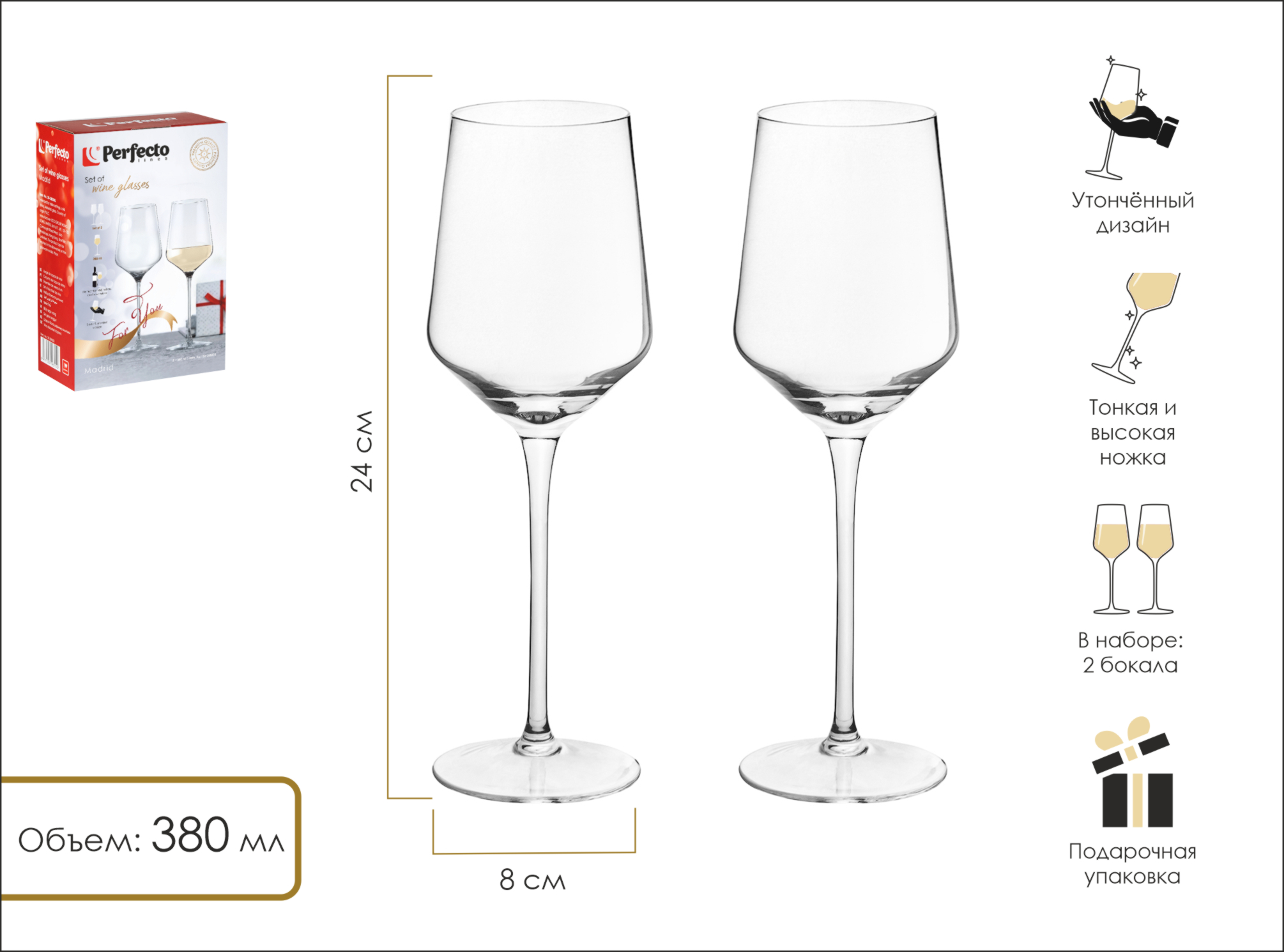 Набор бокалов для вина, 2 шт., 380 мл, серия Madrid, PERFECTO LINEA