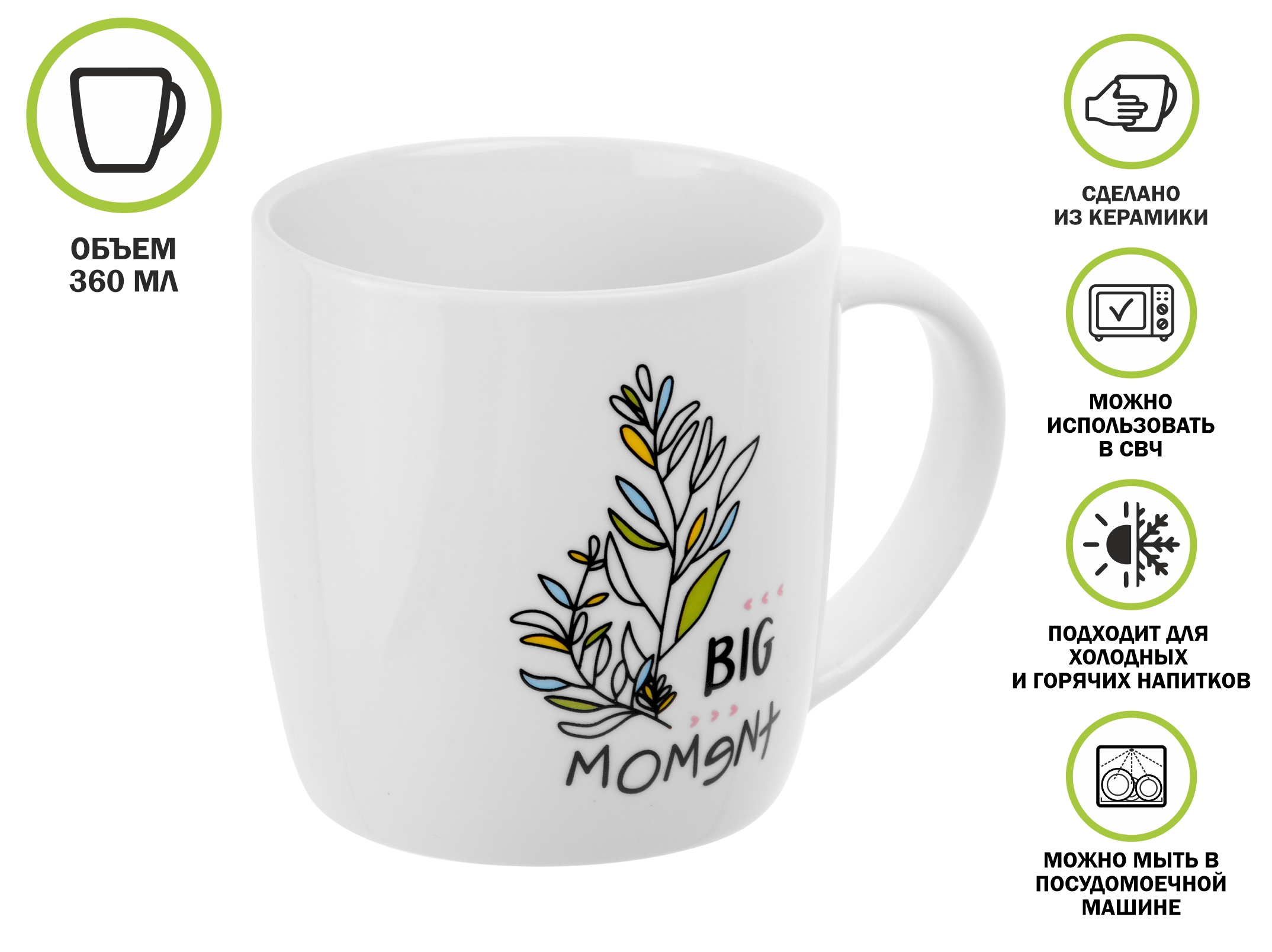 Кружка керамическая, 360 мл., JOYFUL DAY-4, PERFECTO LINEA