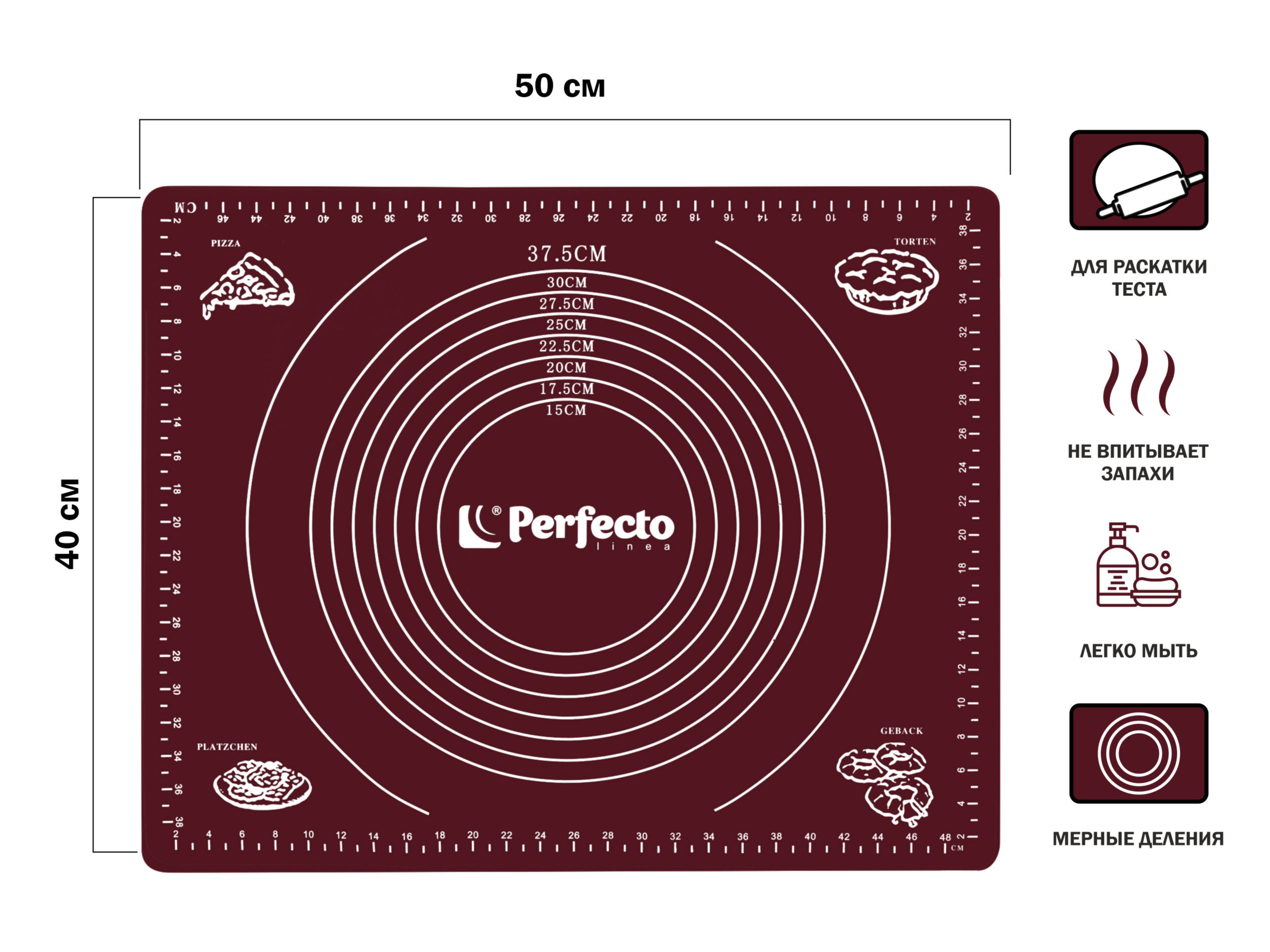 Коврик для теста с мерными делениями, силиконовый, 50х40 см, BURGUNDY, PERFECTO LINEA