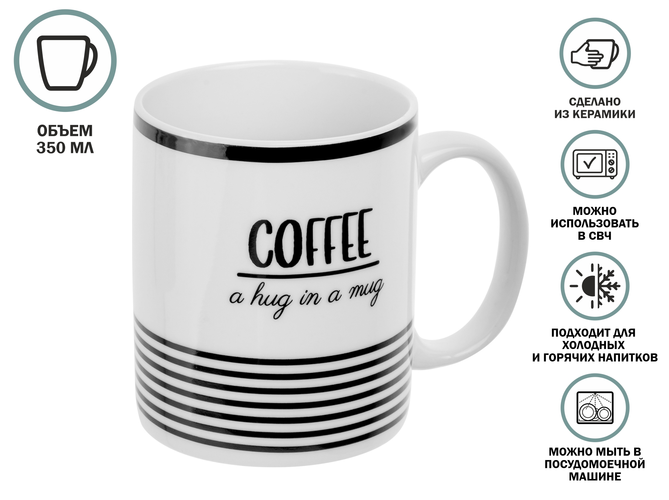 Кружка керамическая, 350 мл., COFFEE BREAK-2, PERFECTO LINEA