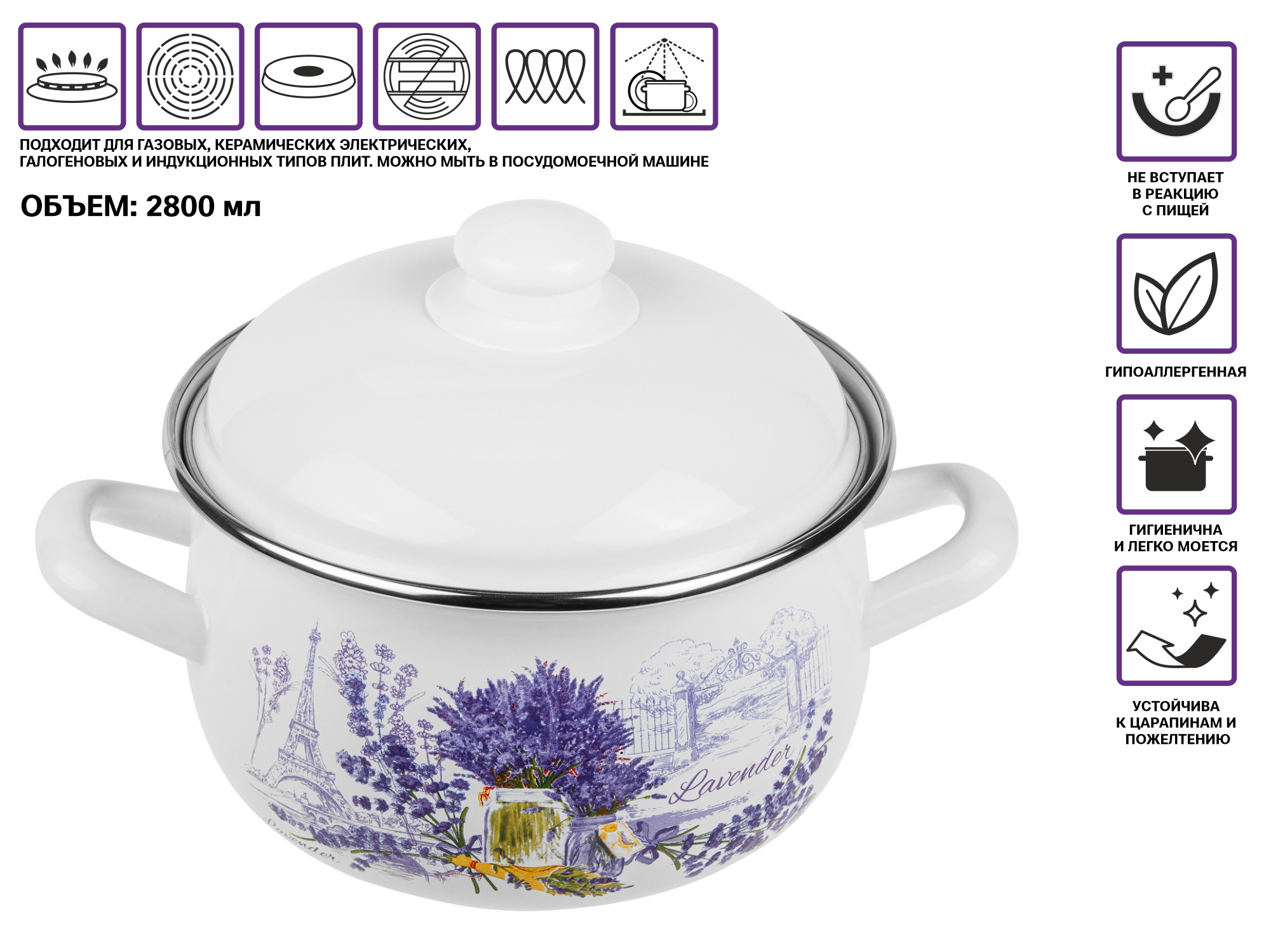 Кастрюля стальная эмалированная, 2.8 л, серия Букет лаванды, PERFECTO LINEA