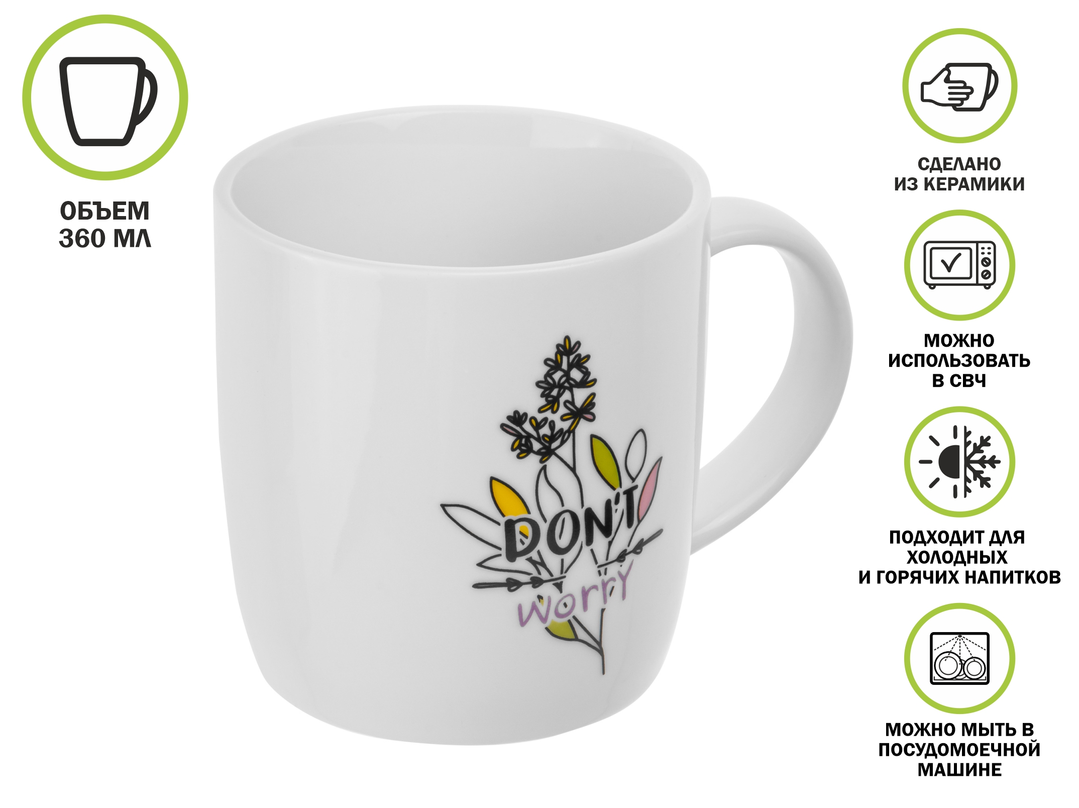 Кружка керамическая, 360 мл., JOYFUL DAY-1, PERFECTO LINEA