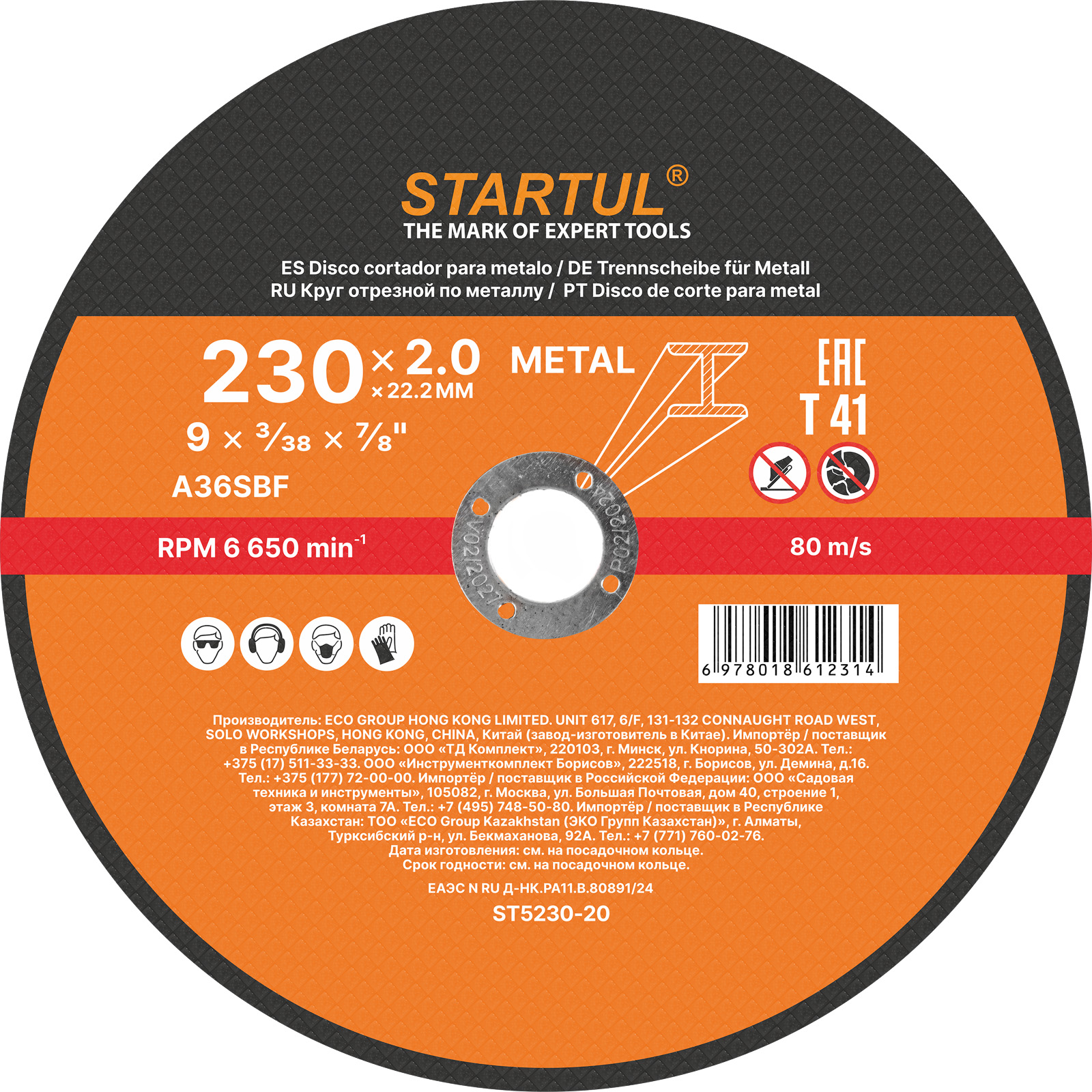 Круг отрезной 230х2.0×22.2 мм для металла STARTUL STANDART