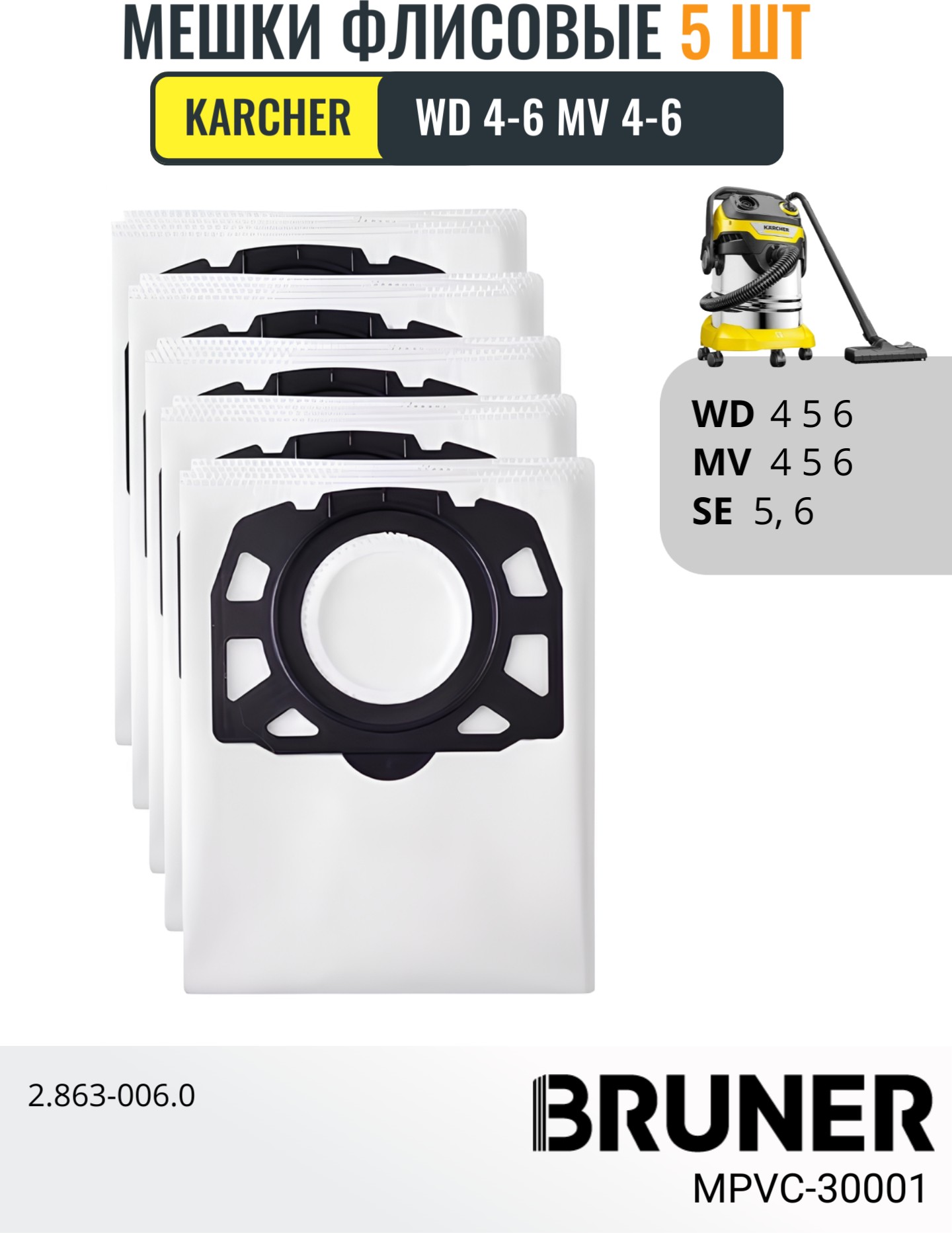Пылесборники 5 шт. в комплекте BRUNER MPVC-30001