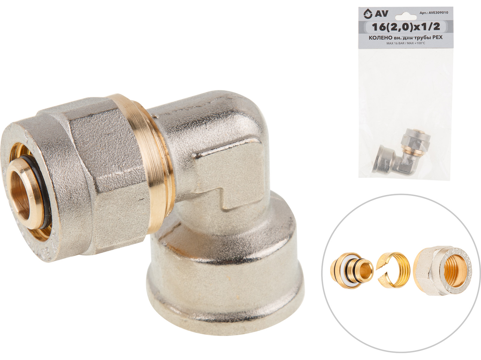 Колено 16(2.0) х 1/2″ вн. для труб PEX, AV Engineering (инд. упак.)