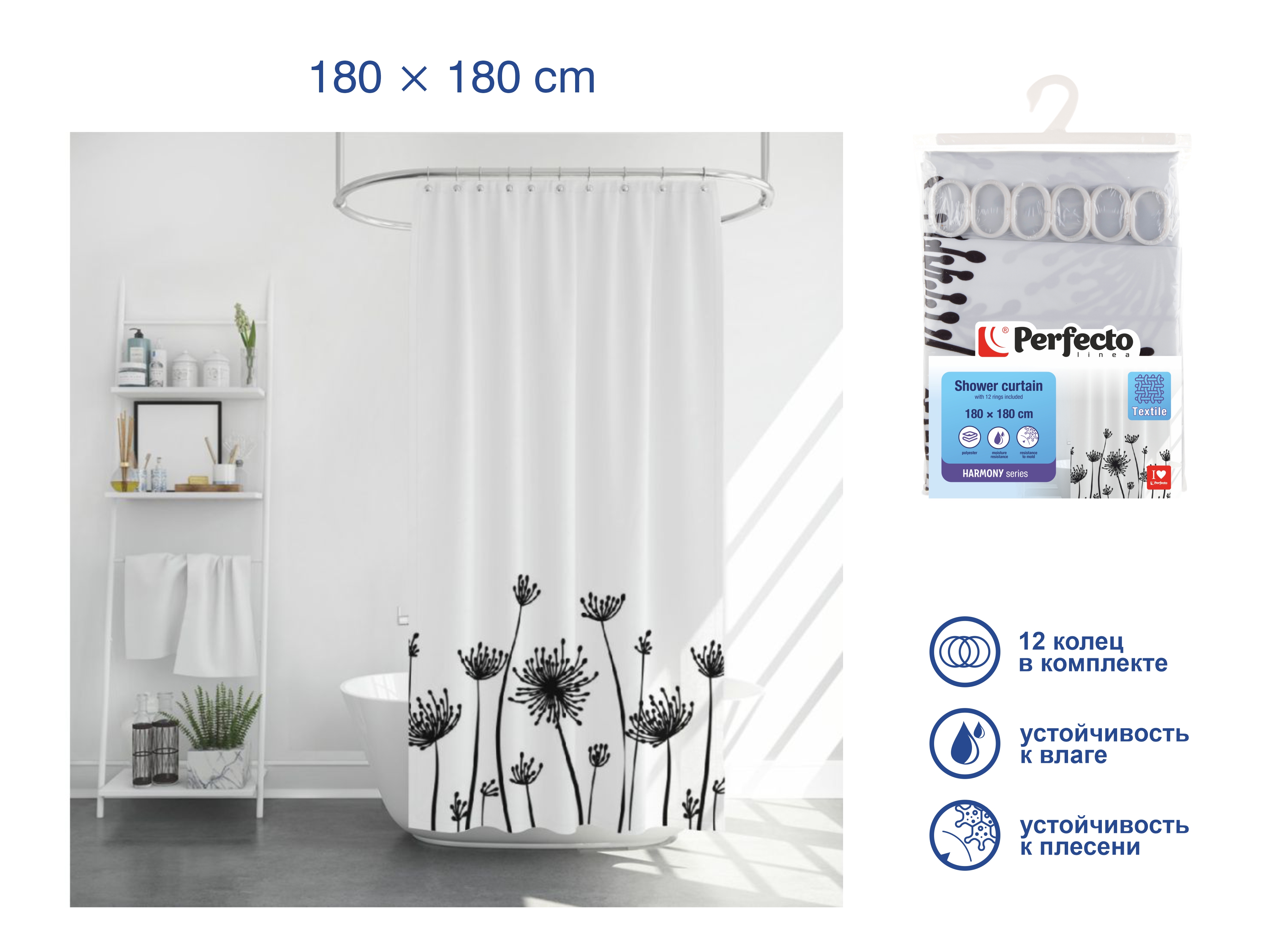 Шторка для ванной  (12 колец в комплекте), 180×180 см, Harmony, цветочные тени, PERFECTO LINEA