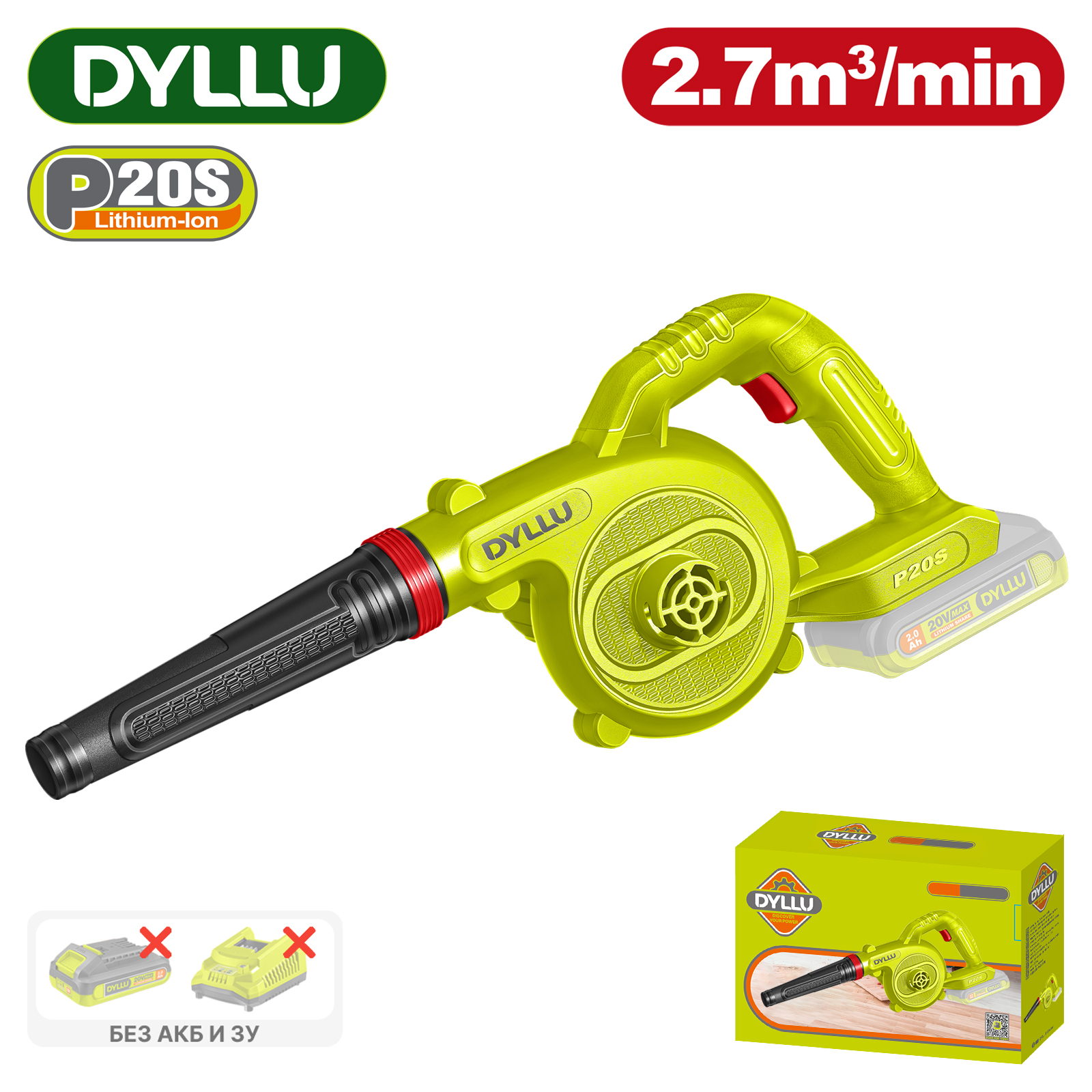 Воздуходувка аккумуляторная DYLLU DTBLP512
