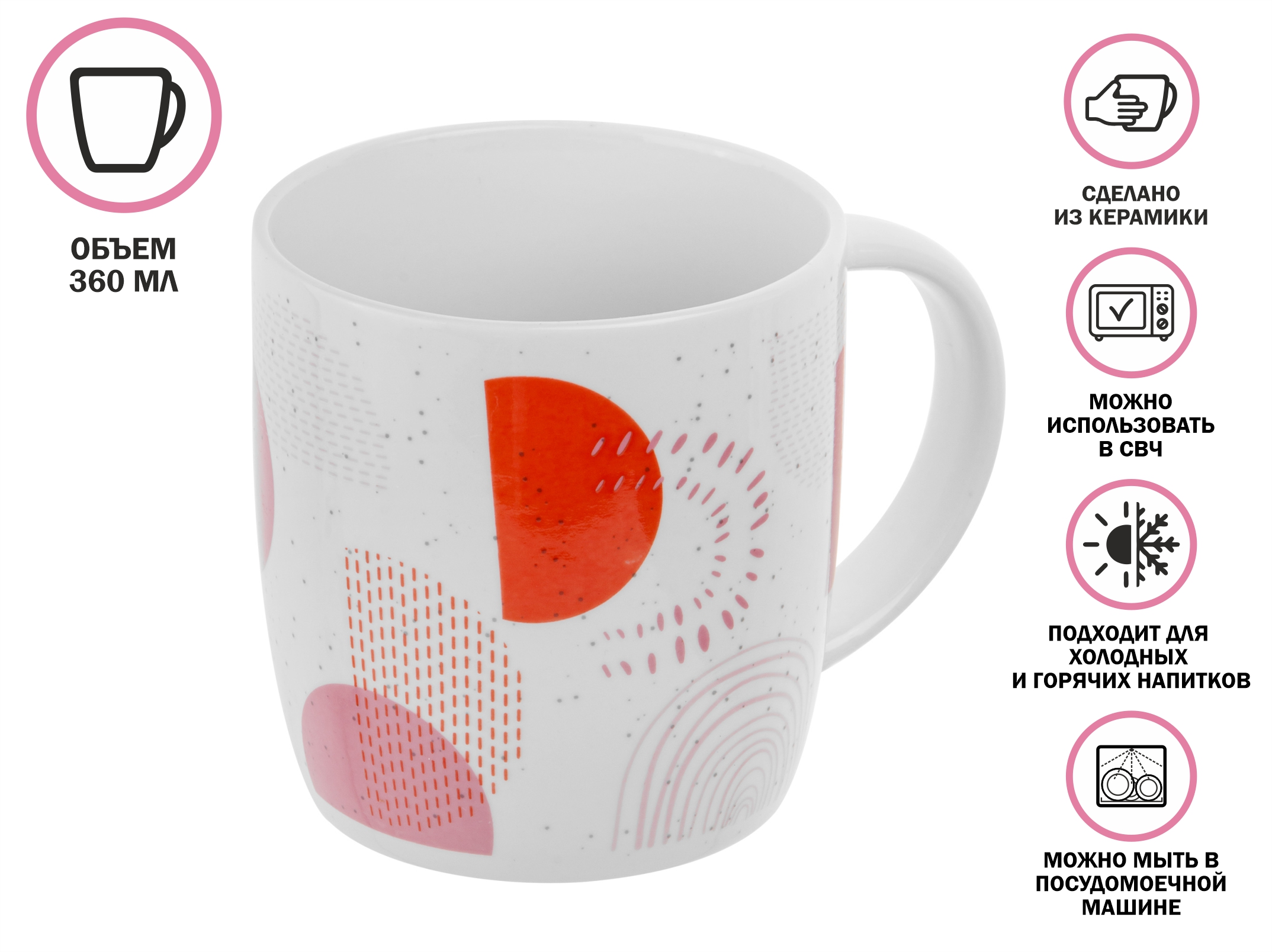 Кружка керамическая, 360 мл., FANTASY-4, PERFECTO LINEA