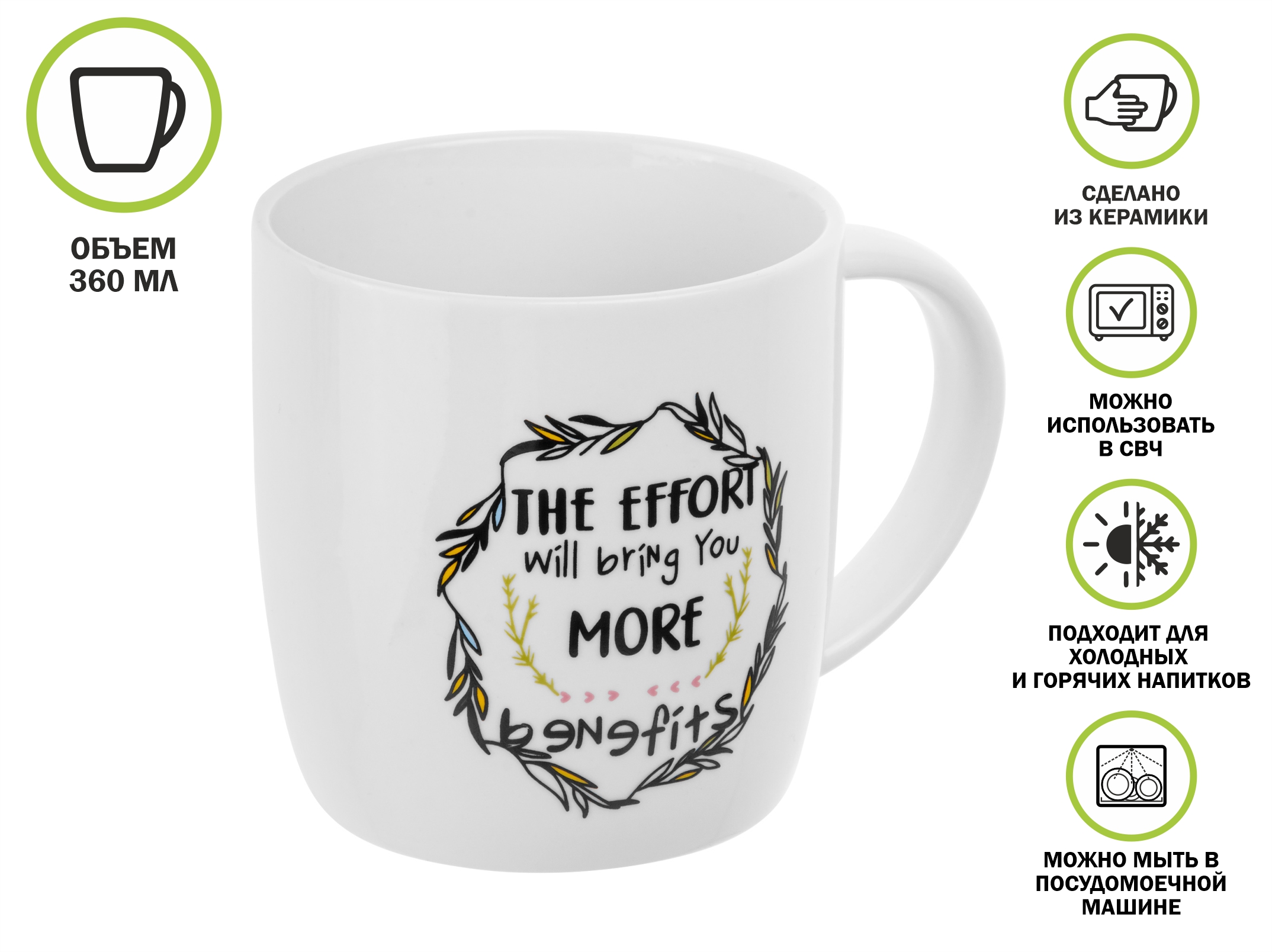 Кружка керамическая, 360 мл., JOYFUL DAY-2, PERFECTO LINEA