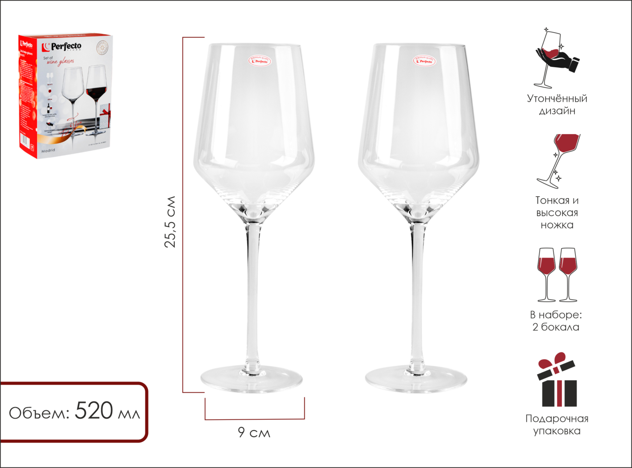 Набор бокалов для вина, 2 шт., 520 мл, серия Madrid, PERFECTO LINEA